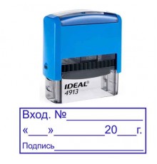 Штамп "Входящий номер с датой и подписью"