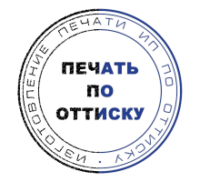 Печать по оттиску